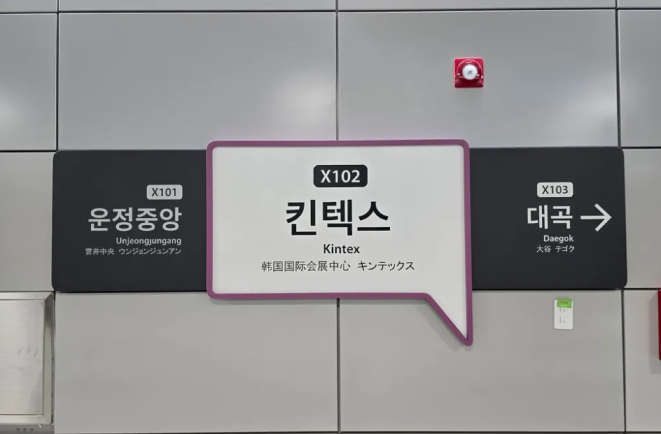 KINTEX Station
